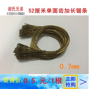 52厘米加长单面钢丝锯条 拉花锯条 07MM 金黄色加长款