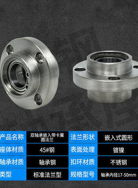 RFD双轴嵌入带卡簧圆法兰组件带座轴承BGRZ BFU32固定轴承座50
