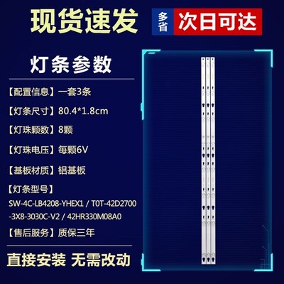 全新适用美乐42M18E液晶电视机背光灯条T0T-42D2700-3X8-3030C-V2