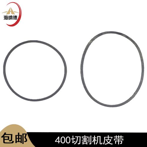 400型切割机皮带A型三角带电机皮带A940A864钢材切割机皮带轮皮带