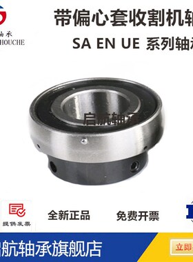 带偏心套收割机轴承 UE EN SA 201 202 203 204 205 206 207 208
