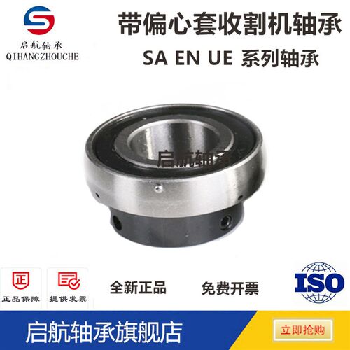 带偏心套收割机轴承 UE EN SA 201 202 203 204 205 206 207 208