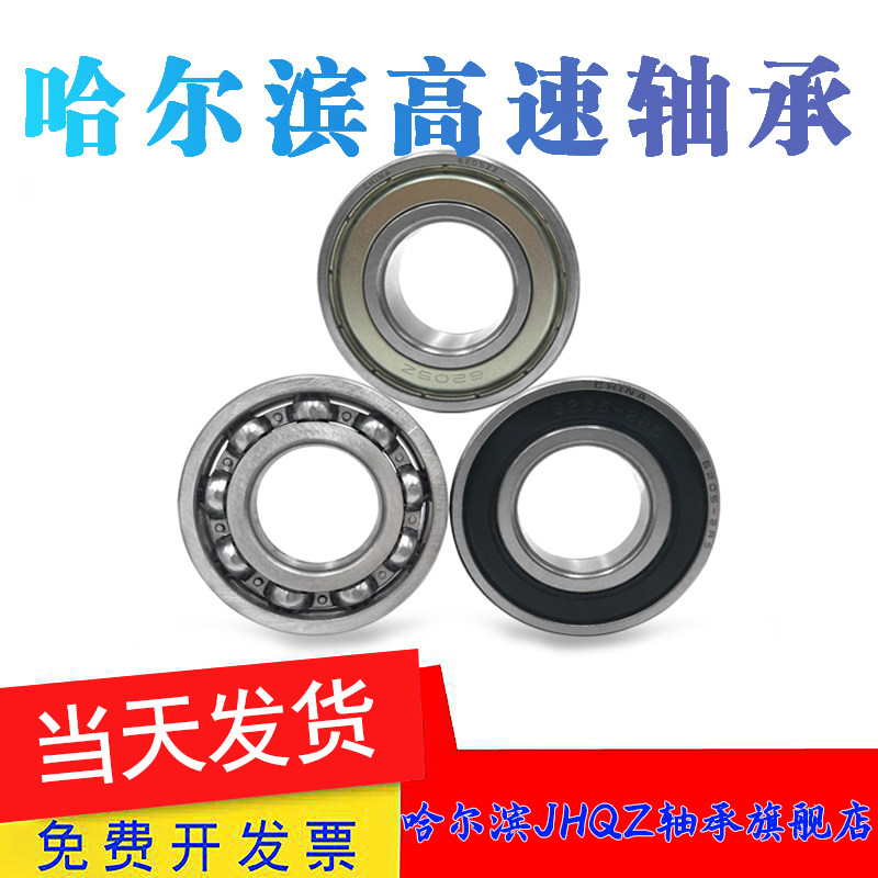 哈尔滨轴承6300 6301 6302 6303 6304 6305 6306 6307 63082