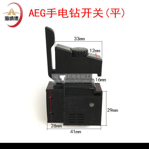 配手电钻AEG正反调速开关603包式开关电钻开关手电钻电动工具配件