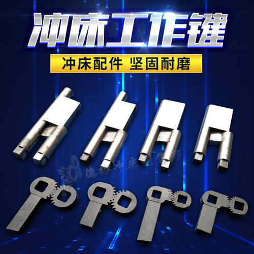 热卖杨力冲床63A80T100T125A工作键主辅助键柄热处理耐用型号齐全
