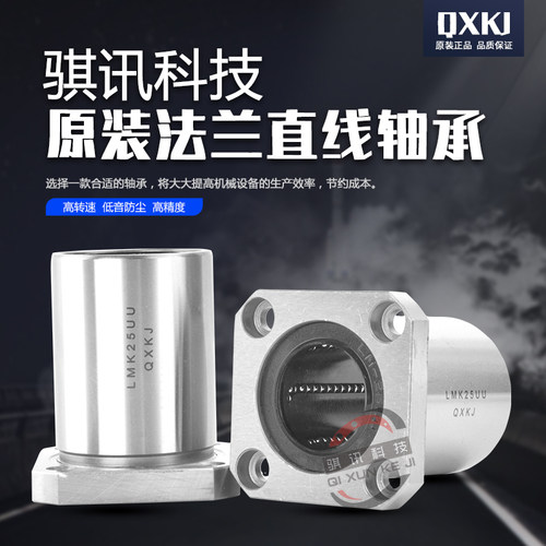 加长椭圆形法兰直线轴承LMH6 8 10 12 13 16 20 25 30 35 40 LUU