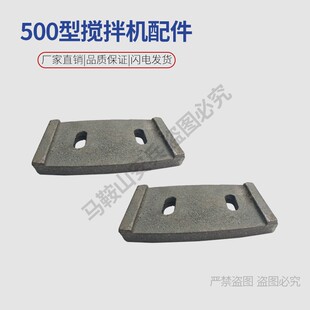 JS500750型混凝土搅拌机配件刮板刀衬板叶片桶板搅拌桶板搅拌臂