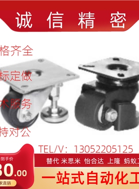 CGV01-D50-NE 怡合达方形板脚轮CGV06-D65-NE 带调整块水平调节轮