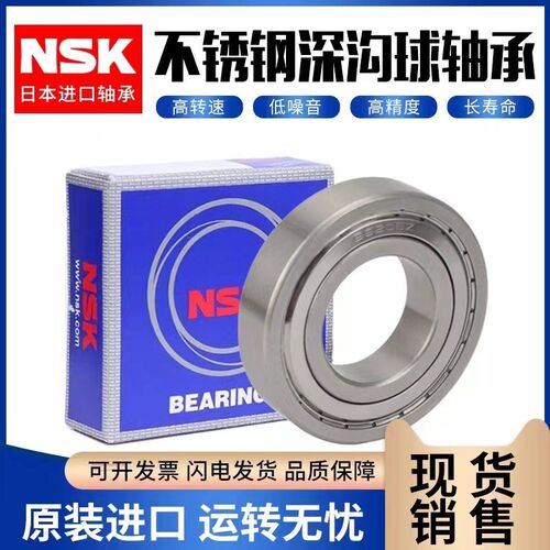 进口NSK微形不锈钢防水轴承S6700 6701 6702 6703 6704 6705ZZ