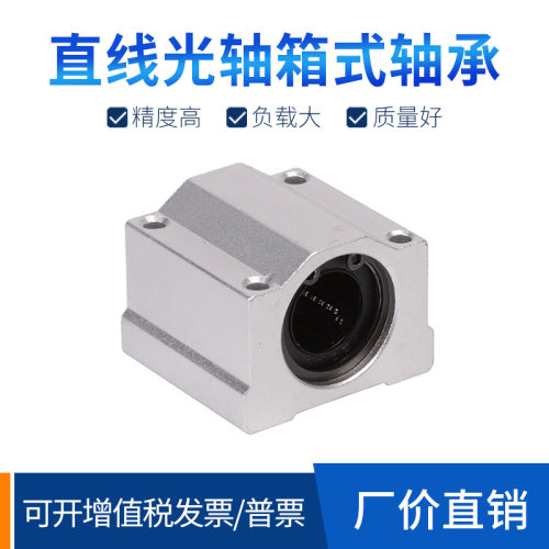 直线光轴箱式加长滑块轴承SC SCS 10 12 13 16 20 25 30 35 40 UU