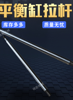 扬力冲床平衡缸拉杆活塞杆 铜套平衡缸配件拉力杆镀锘杆可定制