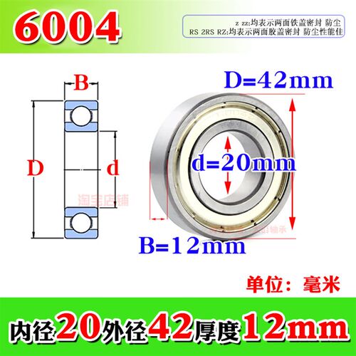 深沟球滚动轴承6004Z ZZ 6004RS 2RS 6004RZ内径20外径42厚度12mm