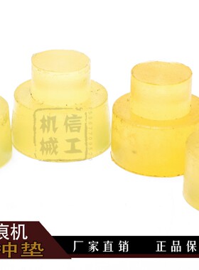 平压压痕机模切机啤机烫金机 橡皮垫垫块黄色缓冲头 信工机械配件
