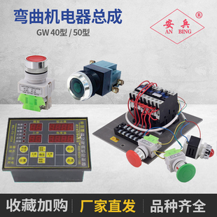 GW40/50钢筋弯曲机电器总成弯箍机脚踏控制器电器开关接触器五金