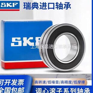 SKF轴承22205瑞典进口22206双列调心滚子22207 22208 22209 22210