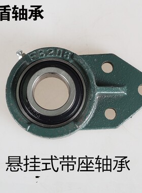 悬挂式座 外球面轴承带座UCFB 204 FB205 FB206 FB207 FB208