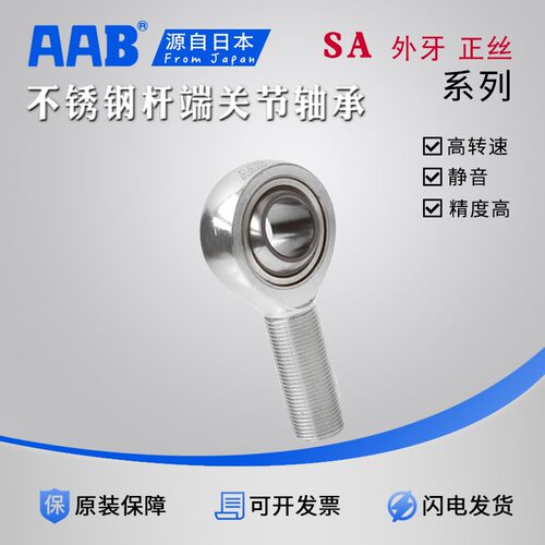 不锈钢304杆端关节轴承 SA6 SAL8/10/12/14/16/18/20/22/25/30/35