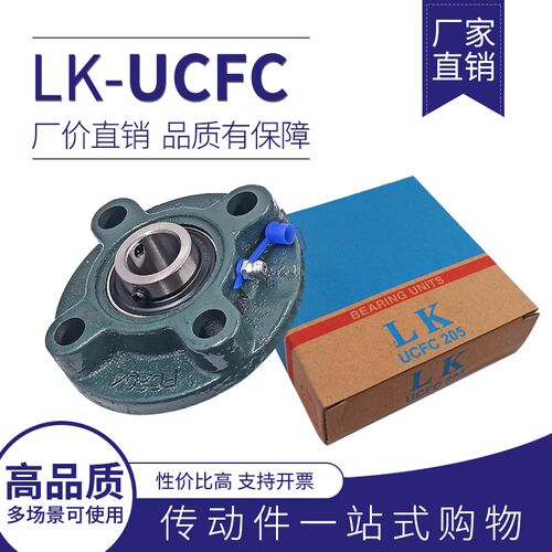 LK外球面轴承圆形带座 UCFC204 205 206 207 208 209 210 211 212