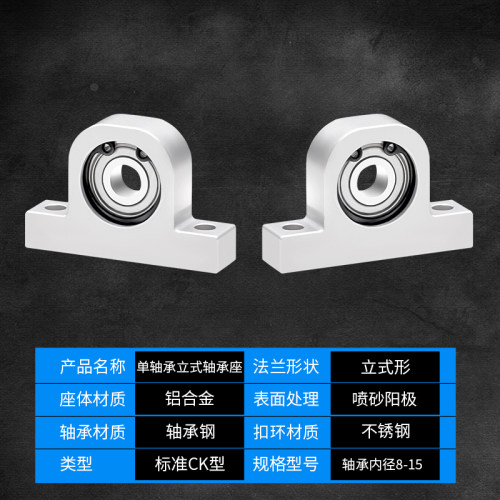 立式轴承座组件铝合金轴承座固定包邮CKH C-BGHK BHJ01内径12和15