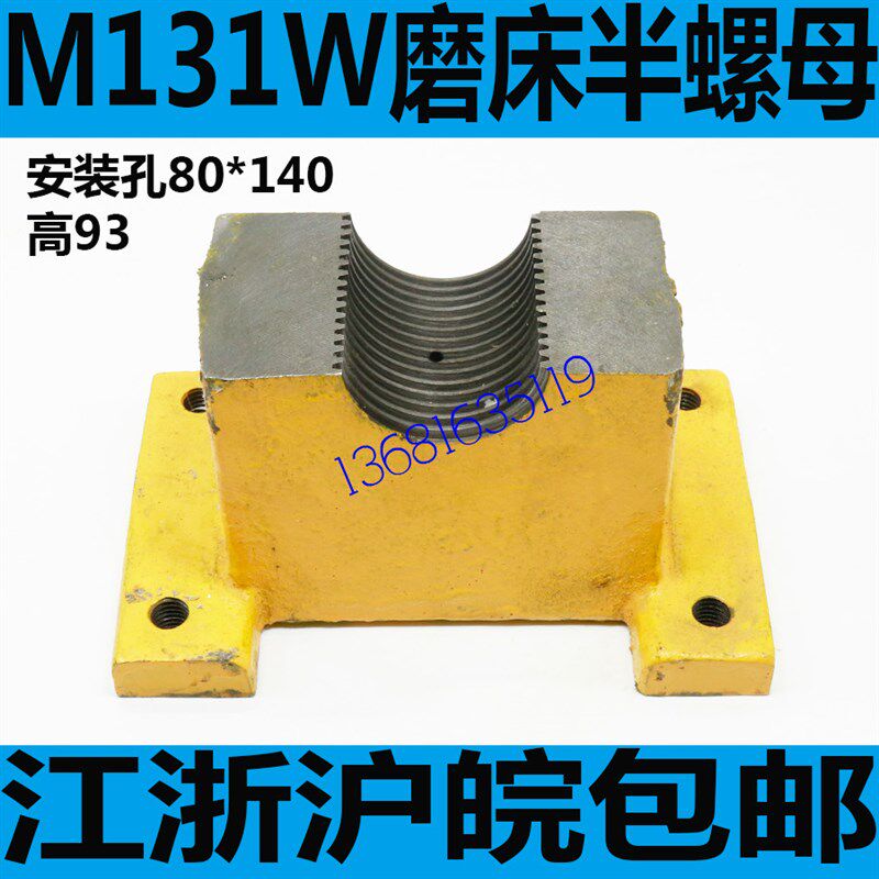 上海M131磨床半螺母 陕西M131W磨床半螺母 长春M131W半螺母