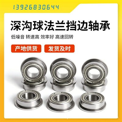 带法兰滚珠轴承/双盖式FL6808ZZ/FL6900ZZ/FL6901ZZ/FL6902ZZ