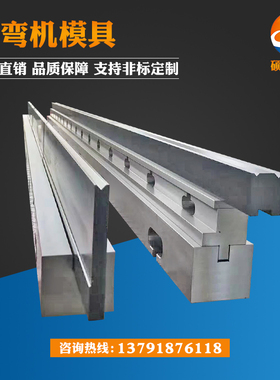 折弯机上下模具 数控折弯机模具 折弯机模具 异形模具专业定做