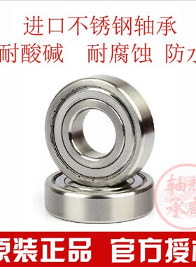 正品进口不锈钢轴承S6800 S6801 S6802 S6803 S6804 S6805Z ZZ