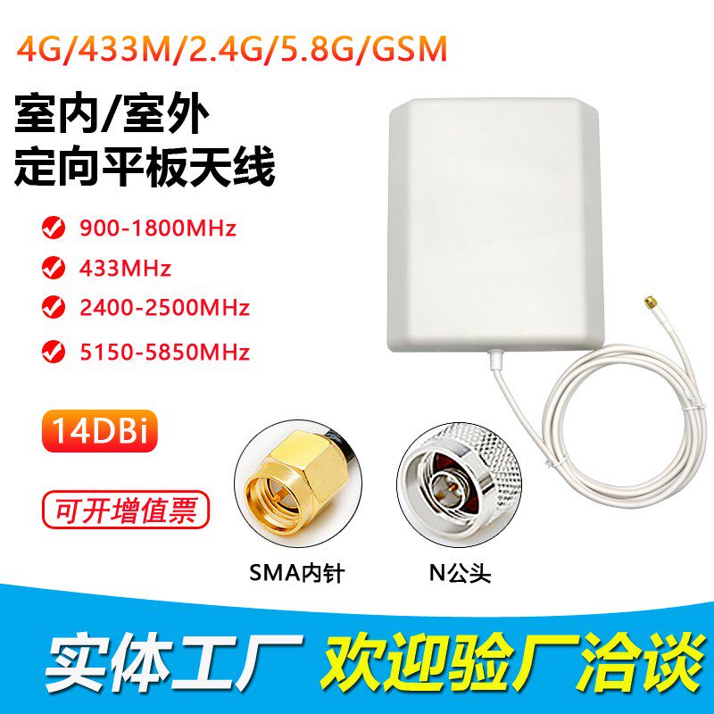 2G/3G/4G定向天线14DB高增益放大器天线WIFI/433室内室外板状天线