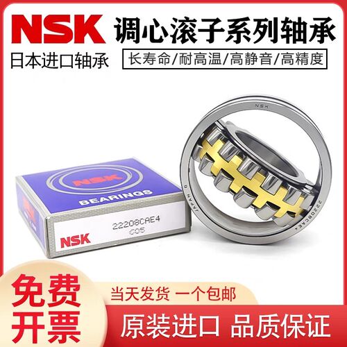 NSK进口调心轴承22205 22206 22207 22208 22209 22210 EAE4 K/C3