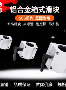 光轴直线箱式锁紧定位滑块轴承SCS10/12/16/20/25/30/35/40UU/LUU