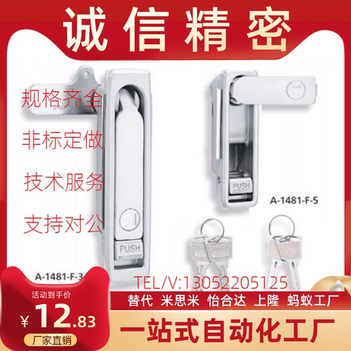 泷源手柄防水平面锁 A-481N-4-1 A-481N-5-1 A-481-F-6-1-TAK60