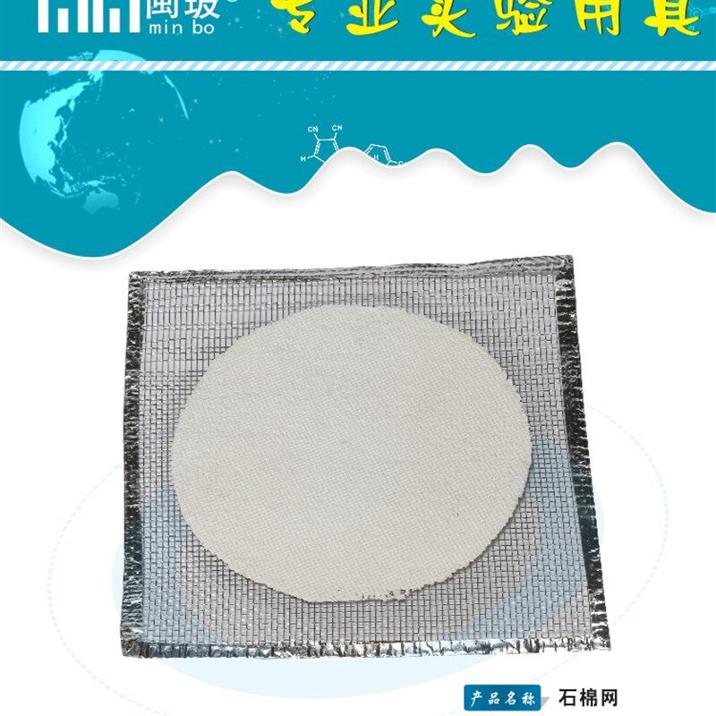 石棉网 隔热网 化学实验器材 加热网 加热垫片12.5/15*15cm/20/25