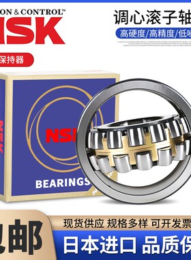 NSK进口调心滚子轴承21315 21316 21317 21318 21319 21320CA/CDE