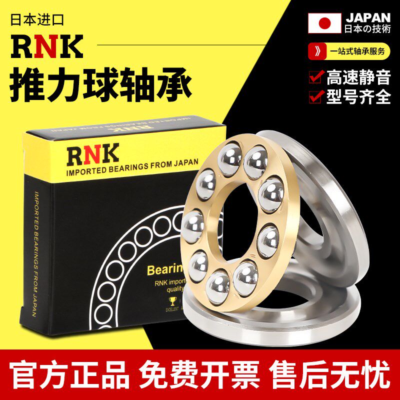 日本进口RNK推力球轴承 51272 M