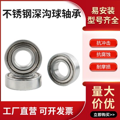 304不锈钢深沟球轴承SS6000 6001 6002 6003 6004 6005 6006ZZ
