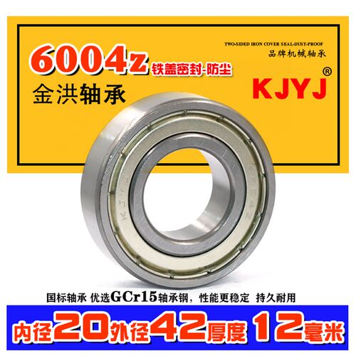 深沟球高速电机轴承6004ZZ RS 2RS RZ 内径20mm外径42mm厚12毫米