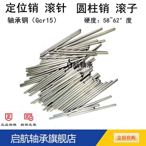 轴承钢滚针圆柱销定位销直径1*26 27 28 29 30 31 34 35 36 40mm