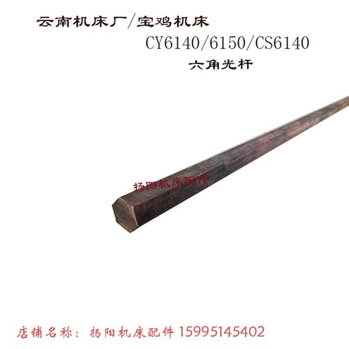 云南/宝鸡CY6140/CS/6150启动杆 手柄座6098 六角套S19/20 开关杆