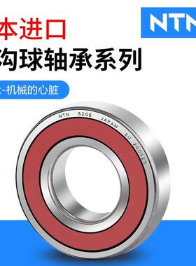 NTN日本进口高速超静音轴承6300 6301 6302 6303 6304 6305ZZ LLU