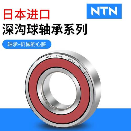 NTN日本进口高速超静音轴承6300 6301 6302 6303 6304 6305ZZ LLU
