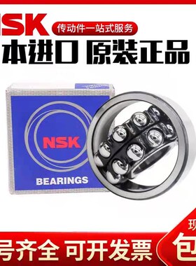 NSK进口调心球轴承2316 2317 2318 2319 2320 2322 ATN K双排滚珠