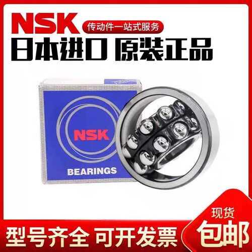 NSK进口调心球轴承2316 2317 2318 2319 2320 2322 ATN K双排滚珠