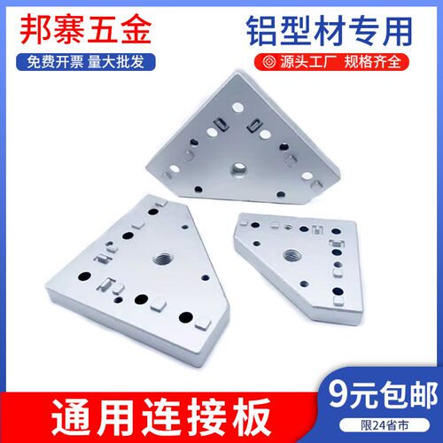 通用端面连接板铝型材2020/3030/4040福马轮万向脚轮地脚杯安装件