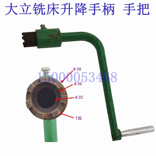 北京大立铣 南通X5032 X53K 400K立式铣床工作台升降手柄摇把 7齿