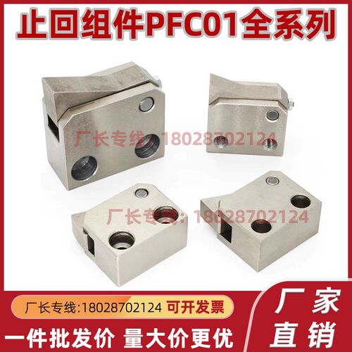 止回组件 PFC01-7S 7SA 10S 14S 20S 28S-R-Y-LK/MK/BK/PK 止回器