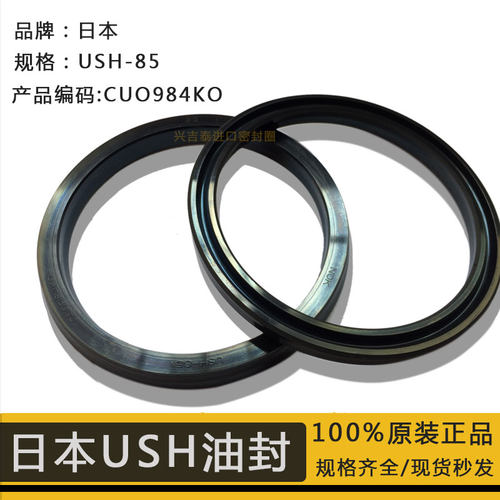 进口油封日本原装USH145/150/155/160/165/170/175/180UN型密封圈