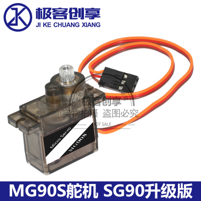 MG90S舵机9g尺寸金属齿轮14g倾斜固定翼马达航模SG90升级版伺服器