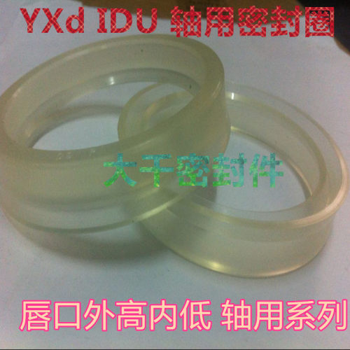 轴用YX型聚氨酯/橡胶液压密封圈油封YXd(IDU)-290*306*18密封件