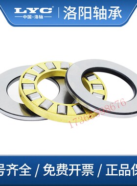 洛阳正品LYC推力调心滚子轴承 29436 29438 29440 29444 29448