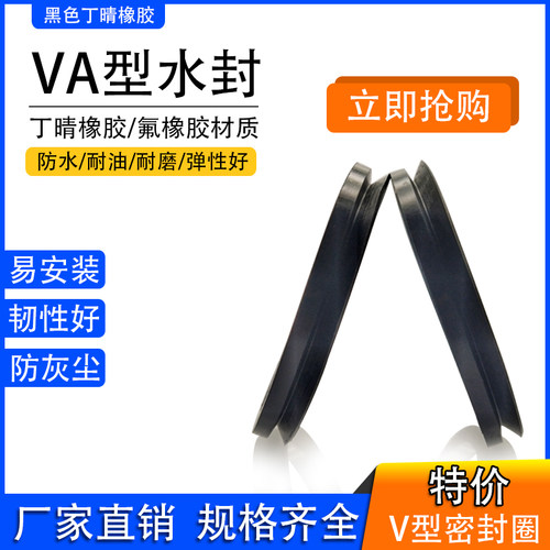 VA水封V型密封圈VD/VA130/140/150/160/170/180/190/200A油封VS型